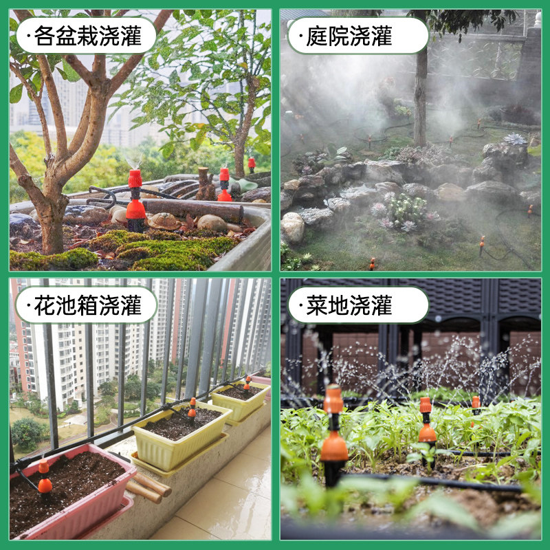 自动浇水神器喷雾喷头雾化绿化浇花喷灌喷淋系统菜园灌溉定时设备
