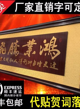 开业牌匾诚信赢天下公司搬厂饭店餐厅开张宝地生金2米3大尺寸木雕