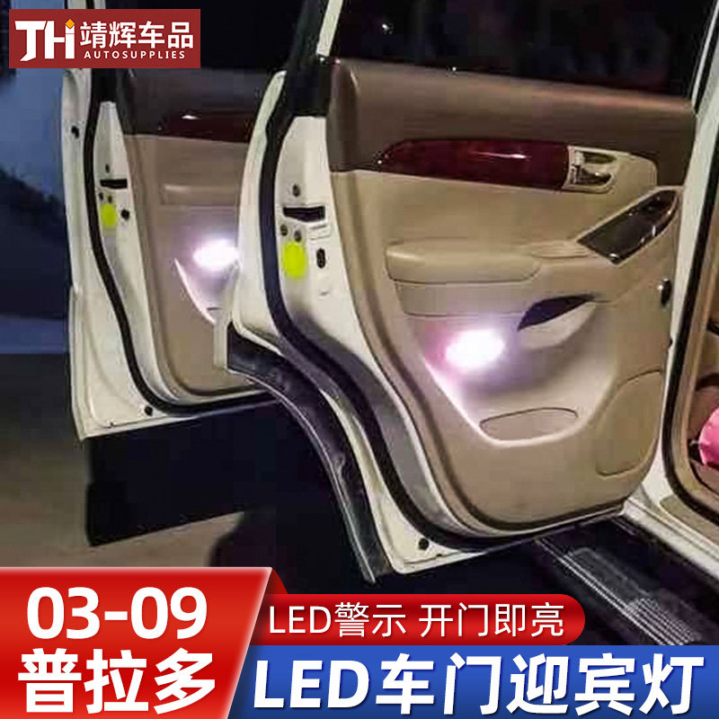 适用于03-09款普拉多照地灯老霸道迎宾灯霸道lc120车门灯投影灯