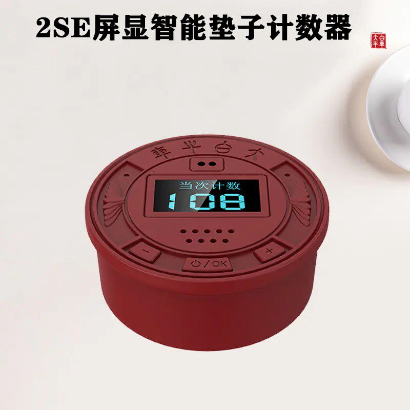 大白牛车2SE智能屏显计数器1个 自动计数【裸机 不含垫子】