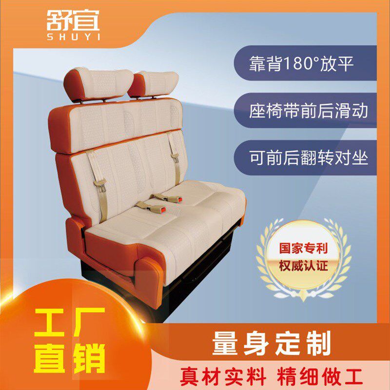舒宜房车座椅全顺依维柯欧胜改装床车商务面包汽车对卡座放平变床