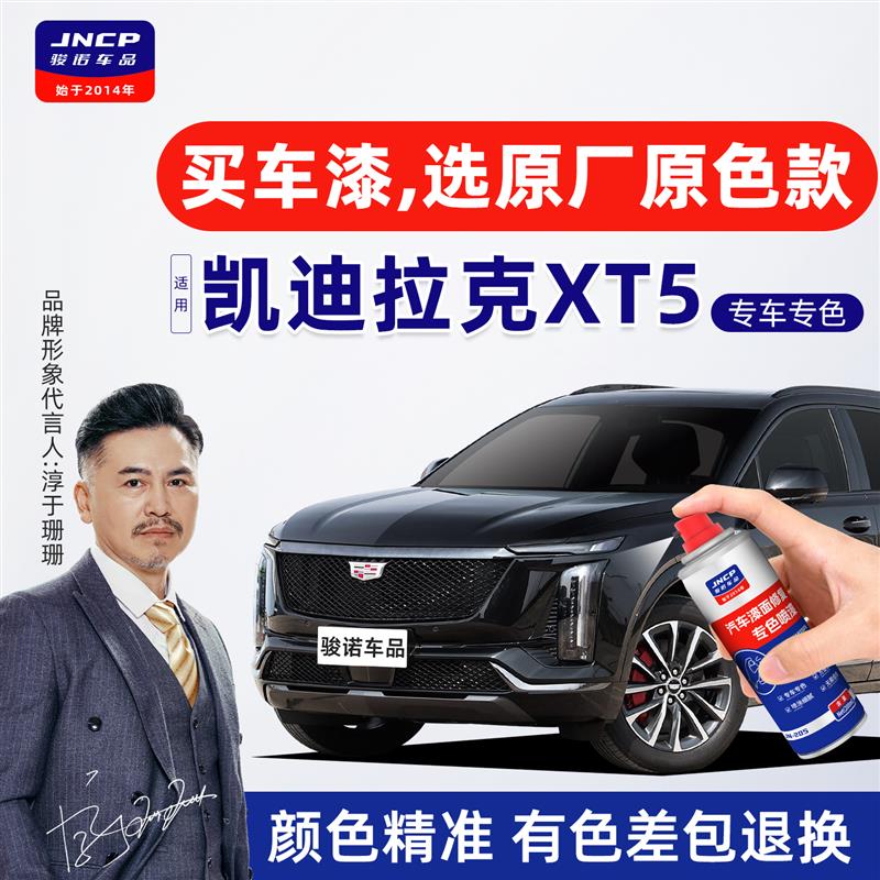 适用凯迪拉克XT5补漆笔曜黑自喷漆车漆修复钻白珍珠白黑色水墨灰