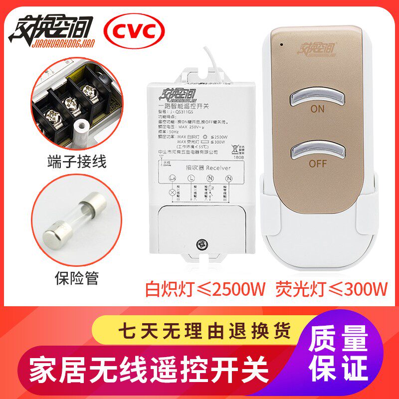 交换空间无线遥控开关220V单路LED灯具遥控电源家用吸顶灯控制