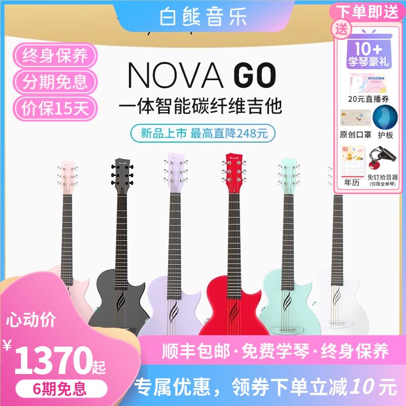 白熊恩雅NOVA GO智能吉他30/35寸碳纤维初学进阶民谣旅行电箱男女