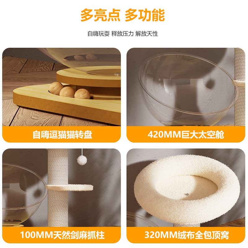 布鲁仕宠物用品太空舱转盘猫爬架家用不掉屑猫咪玩具猫窝爬架一体