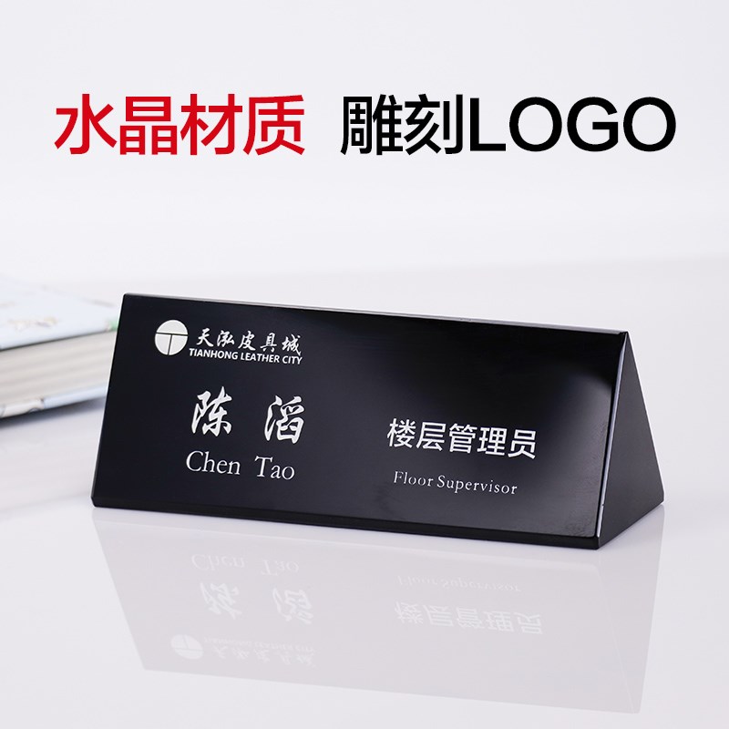 水晶三角职位牌定制双面标牌桌签会议展示牌席卡桌牌台签台牌台卡