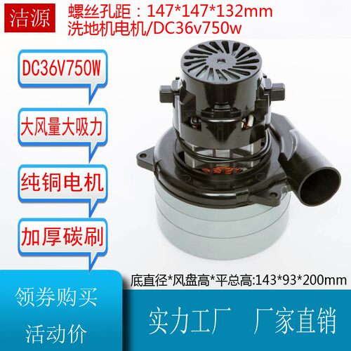 36V洗地机吸水机电机750W马达BA900BT BA850BT吸尘机配件三层风叶