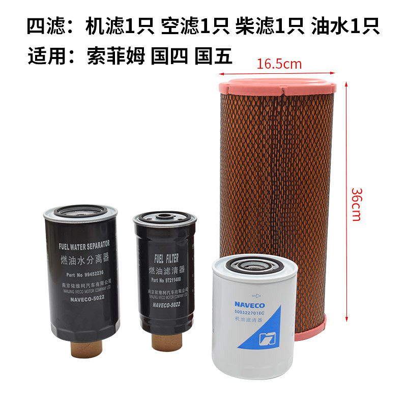 依维柯机滤柴滤空滤油水分离器滤芯滤清器常规保养套装三滤格