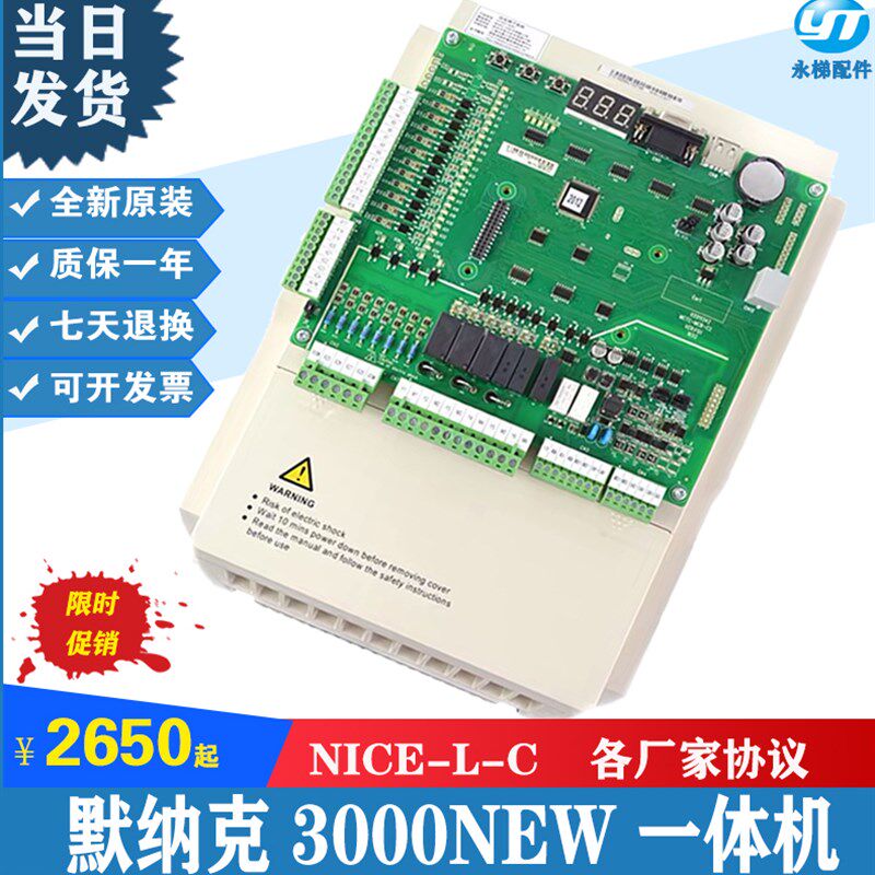 默纳克3000+一体机/NICE300NEW 默纳克NICE-L-C-4007/4011/4015