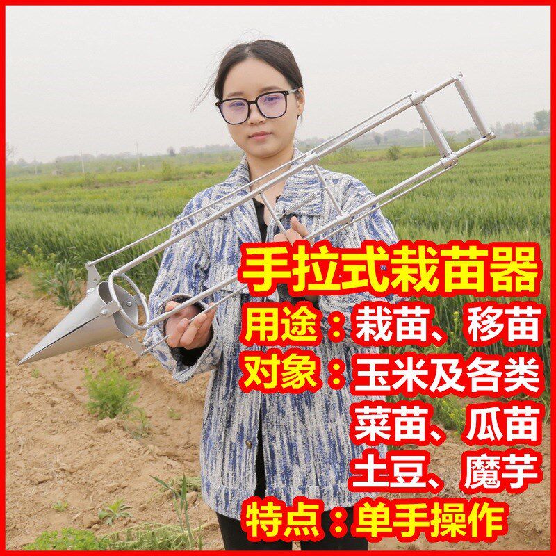 手提不锈钢烤烟辣椒苗西瓜栽苗器大棚栽菜手拉式多功能小型移苗器