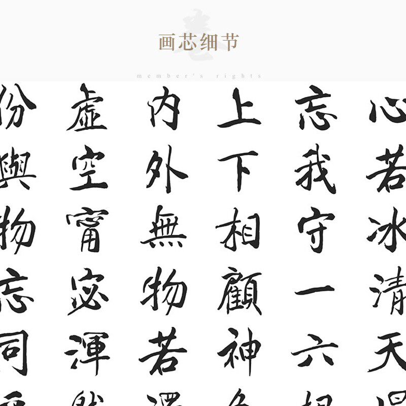 清心觉冰心觉经心觉书法丝质挂画《道德经》覆古书房装饰书画卷轴