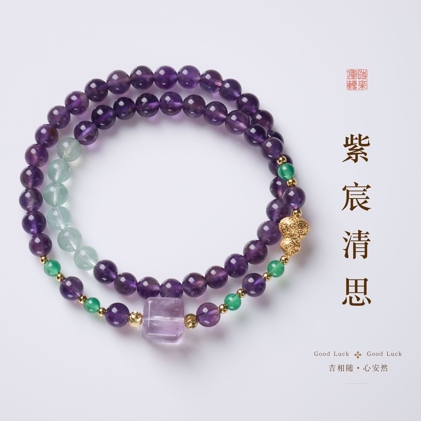 紫水晶绿萤石铜镀金葫芦双圈手链