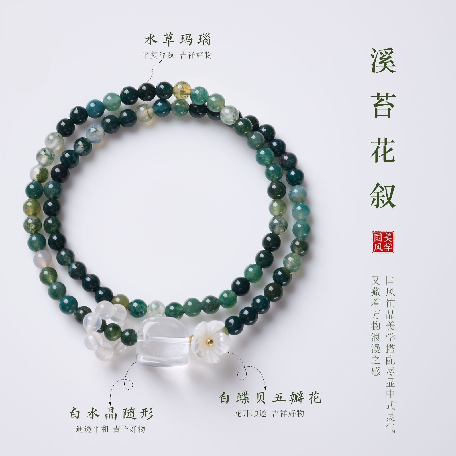 原创4MM水草玛瑙白水晶手链
