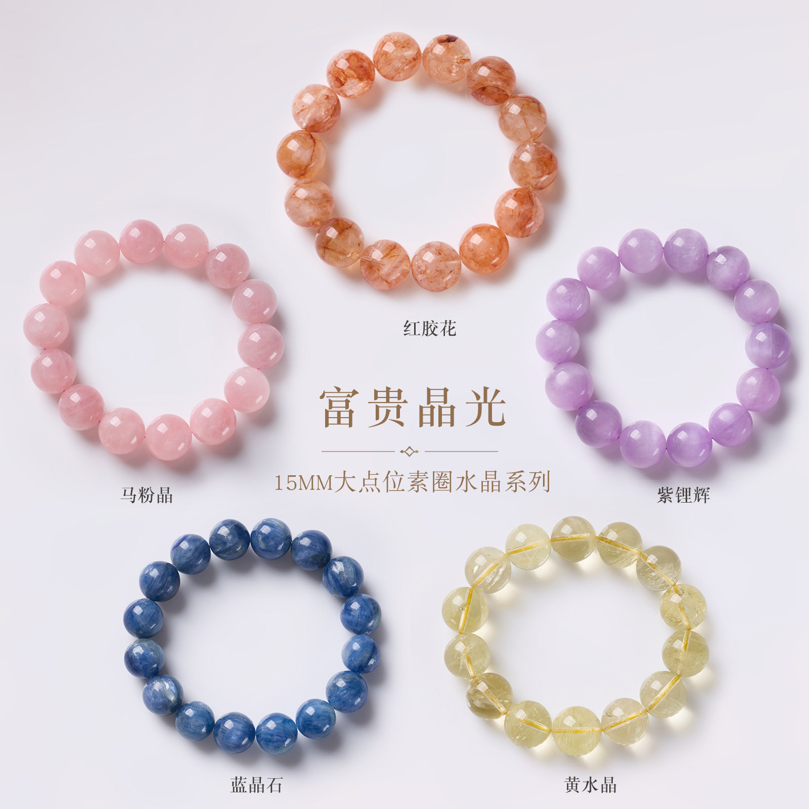富贵晶光天然水晶素圈手链女款
