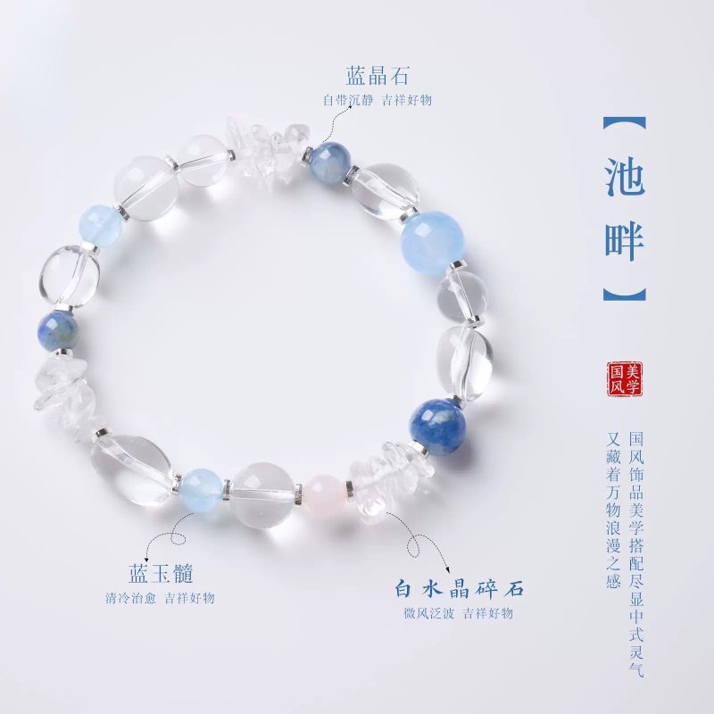 【池畔】原创8MM白水晶蓝晶石随形三角碎银设计女款手链简约气质