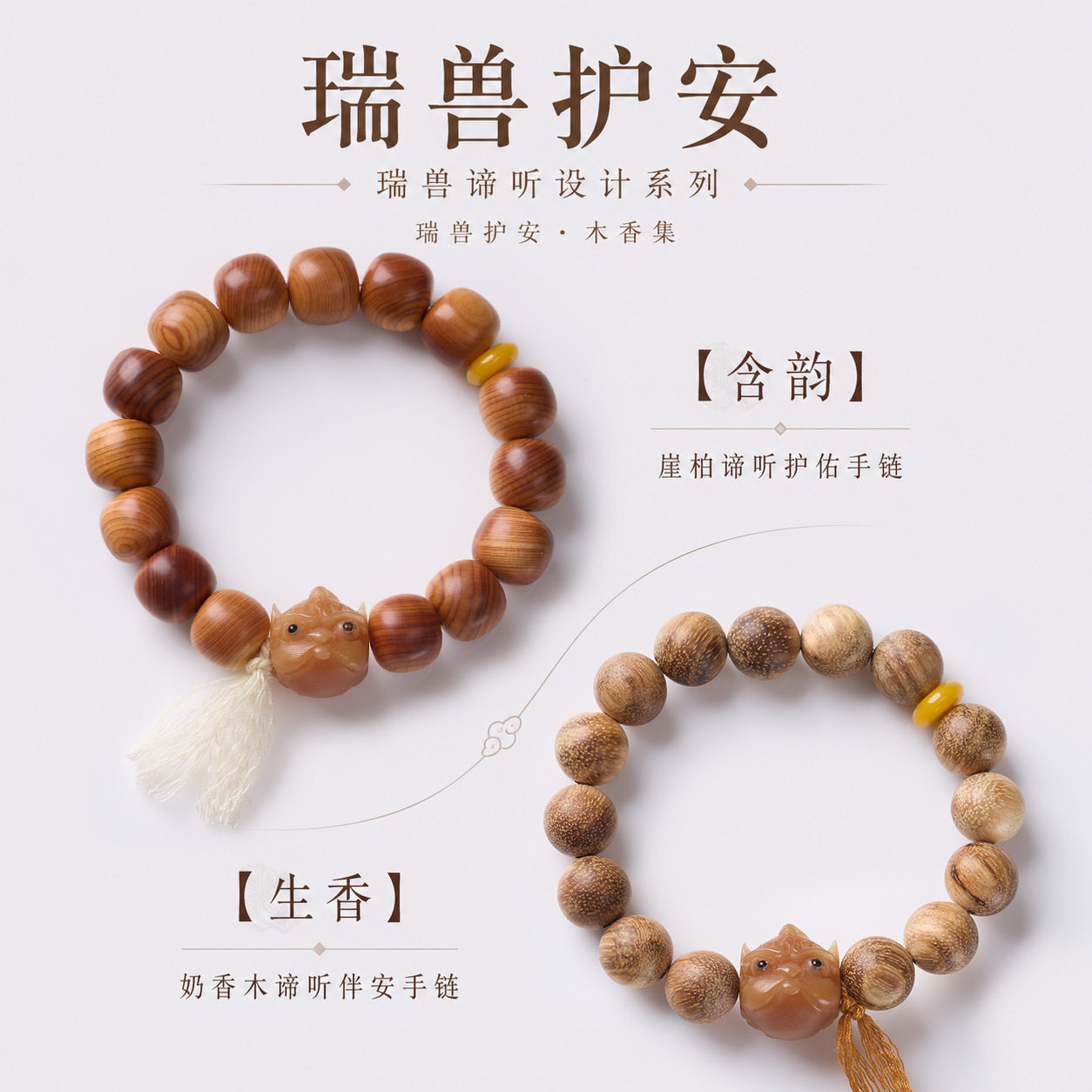 天然崖柏二代蜜蜡谛听流苏手链