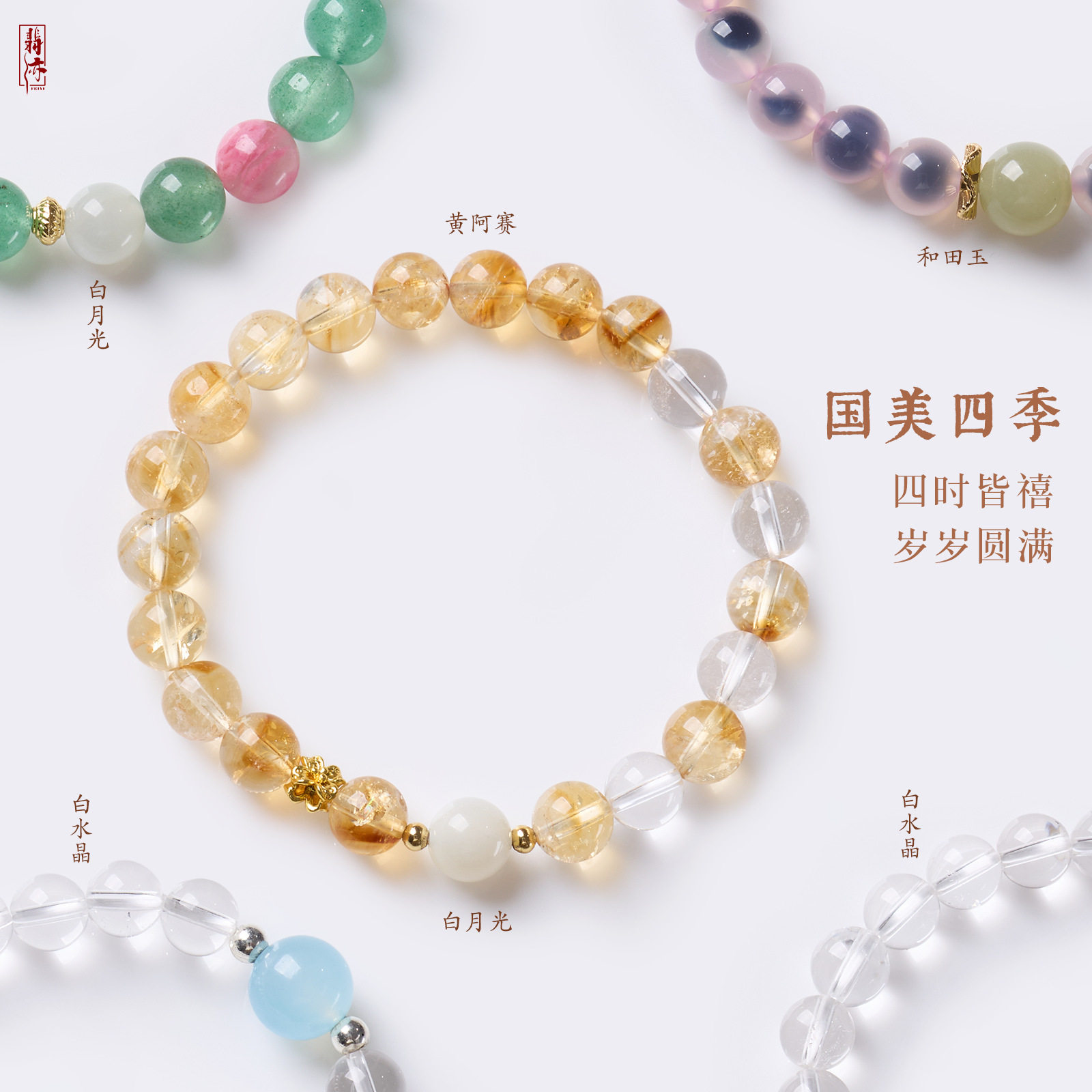 原创国美四季和田玉蓝玉髓女手链