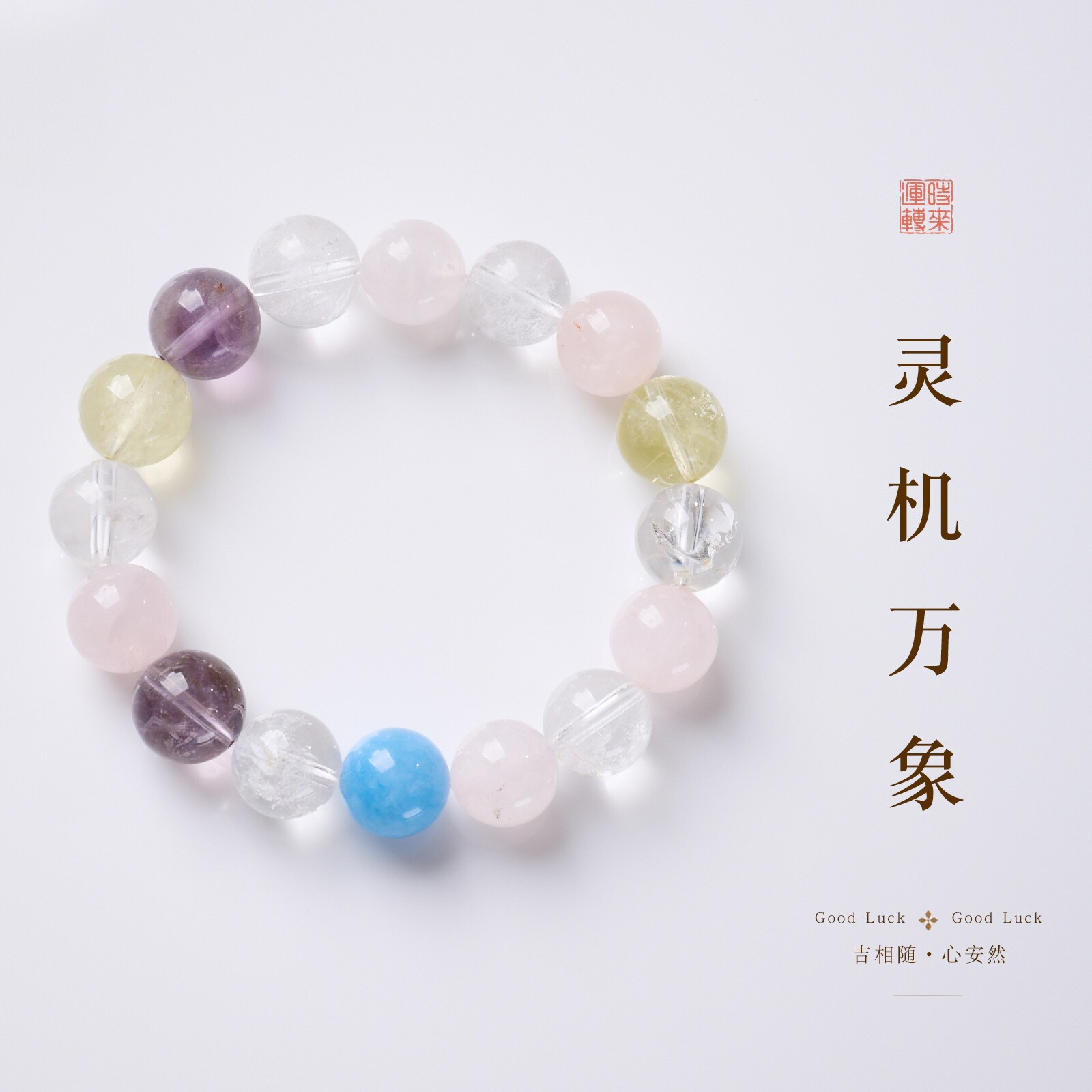 灵机万象多宝女款手链12MM小青柠