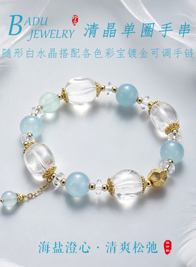 天然白水晶海蓝宝串珠手链女款