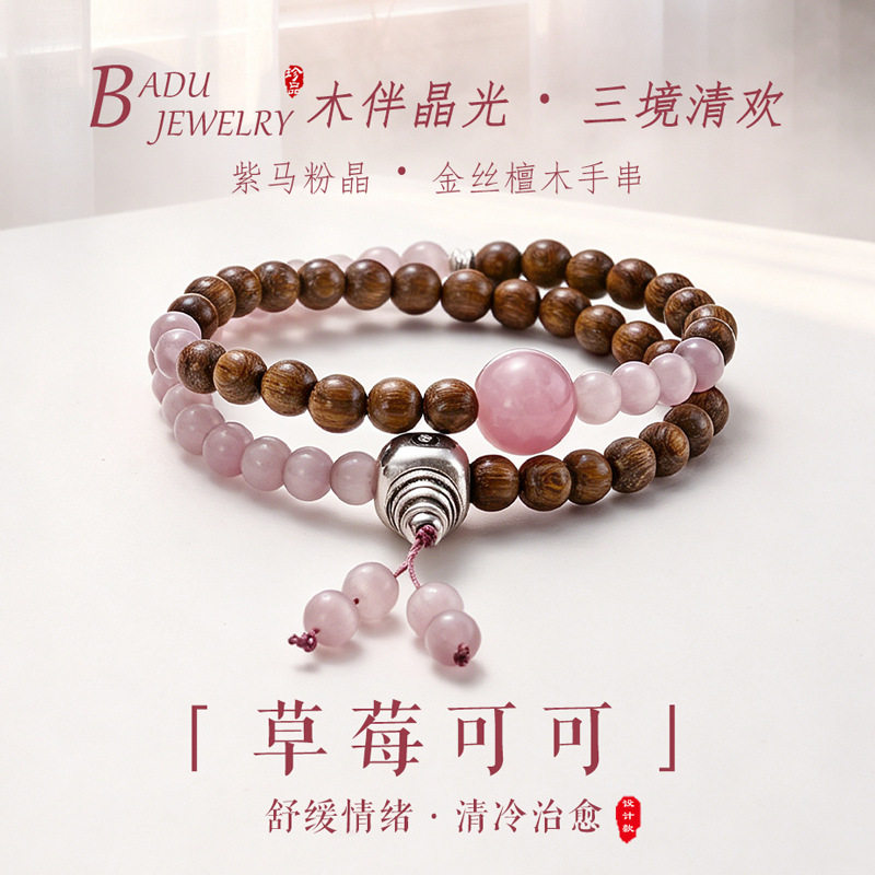 BADU叠戴紫马粉晶金丝檀木女手链图片