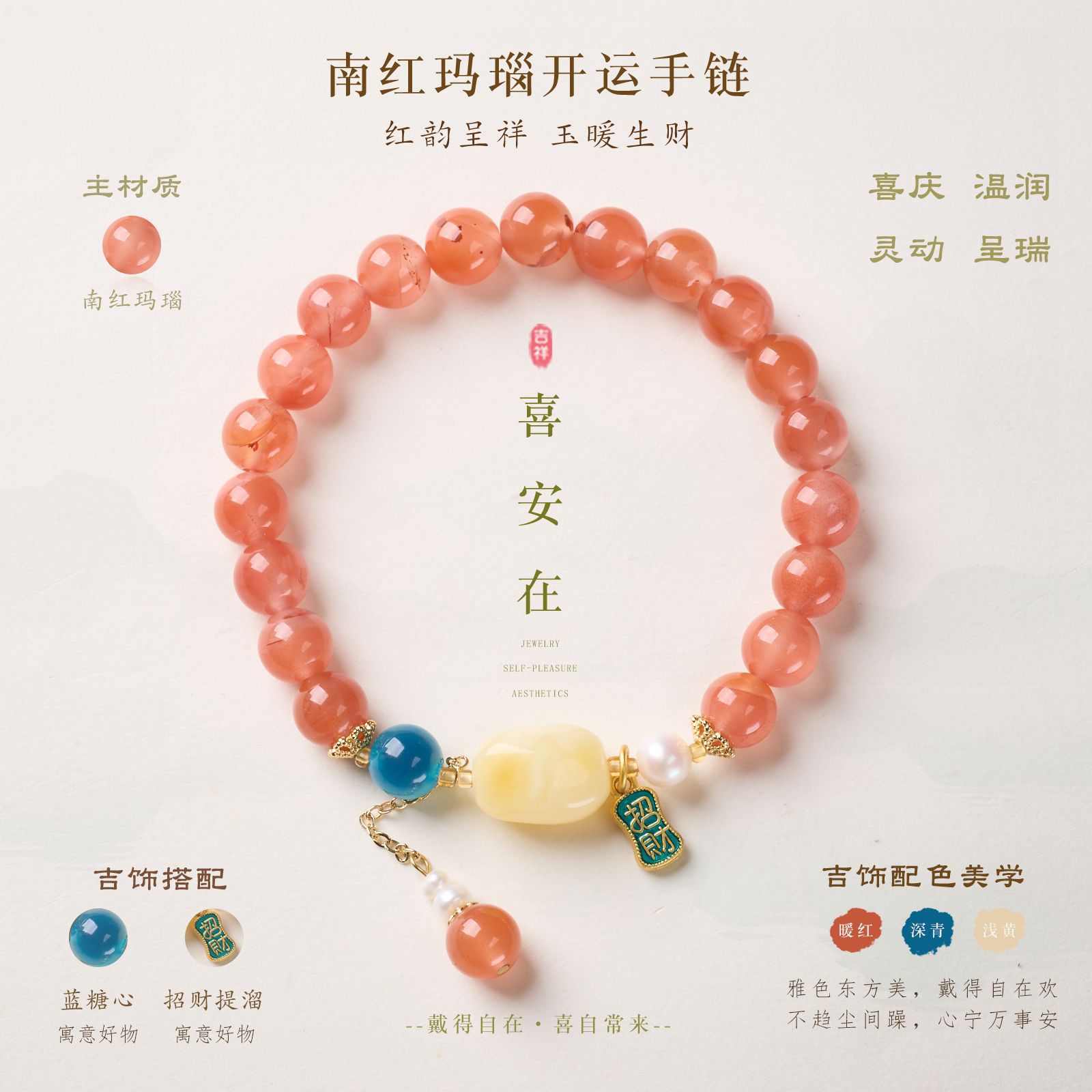 天然南红玛瑙新中式好运手链