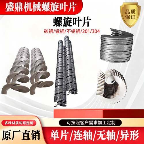 定制连续等厚不锈钢绞龙螺旋叶片锰钢碳钢不锈钢连轴工艺耐磨耐用