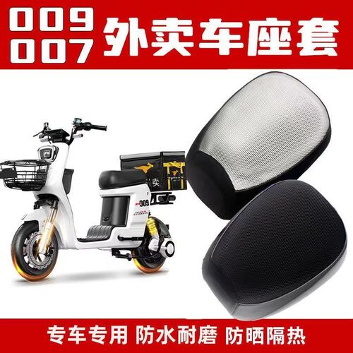 外送电动车座套深远007 009电动车 皮革隔热坐垫套加厚防水防晒