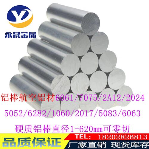 6061-T6铝棒铝柱2A12 7075 6082 5052 1060 实心铝棒4-500mm零切