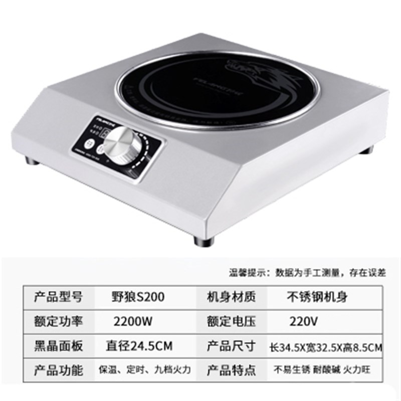 野狼S200商用电磁炉 2200W家用大功率爆炒工业大火电池炉沙县小吃