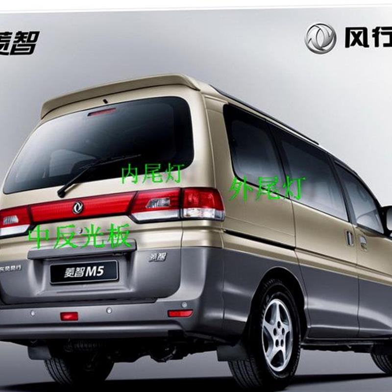适用东风风行菱智M5M3尾灯刹车灯后灯倒向灯风行专用