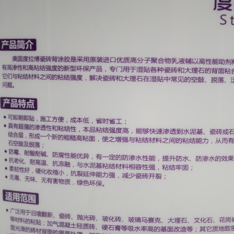 度拉博 瓷砖背胶 强力粘合剂界面剂 磁砖玻化砖瓷砖胶背胶5公斤