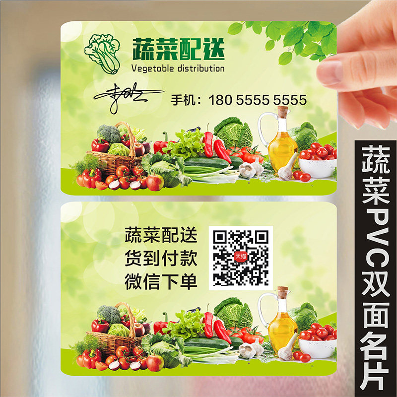水果店名片果蔬配送五谷生鲜瓜果采摘生鲜蔬菜粮油超市PVC透明塑