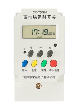 常新常馨牌TDS01微电脑延时开关秒循环定时电器设备自动控制倒计
