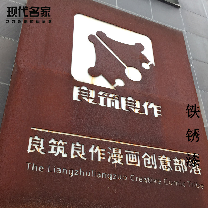 铁锈漆水性做旧铁红色环保仿古快速生锈室内外工业风墙面艺术涂料