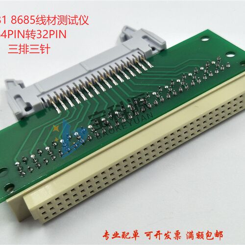 CT850线材测试仪 牛角转接头32pin 3排针 64PIN转32PIN
