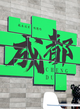 西安网红拍照区布置打卡背景墙面露营风户外奶茶店墙壁装饰画贴纸