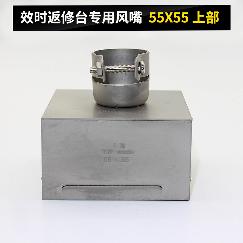 效时返修台风咀 热风枪BGA拆焊台维修IC芯片风嘴工具配件上部方形