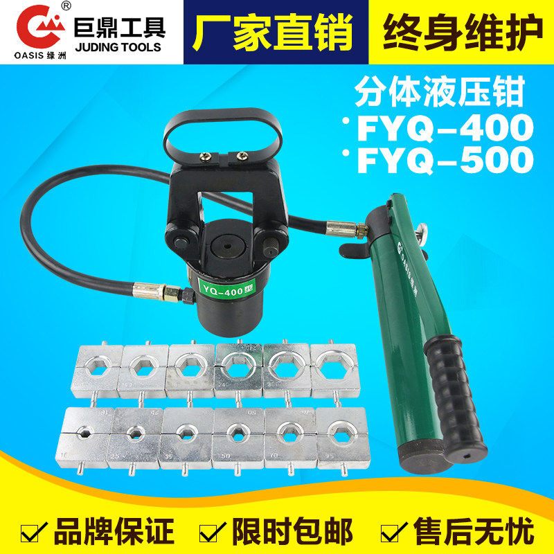 分体式手动液压钳压线钳铜铝鼻端子压接钳模具FYQ400电动压接工具