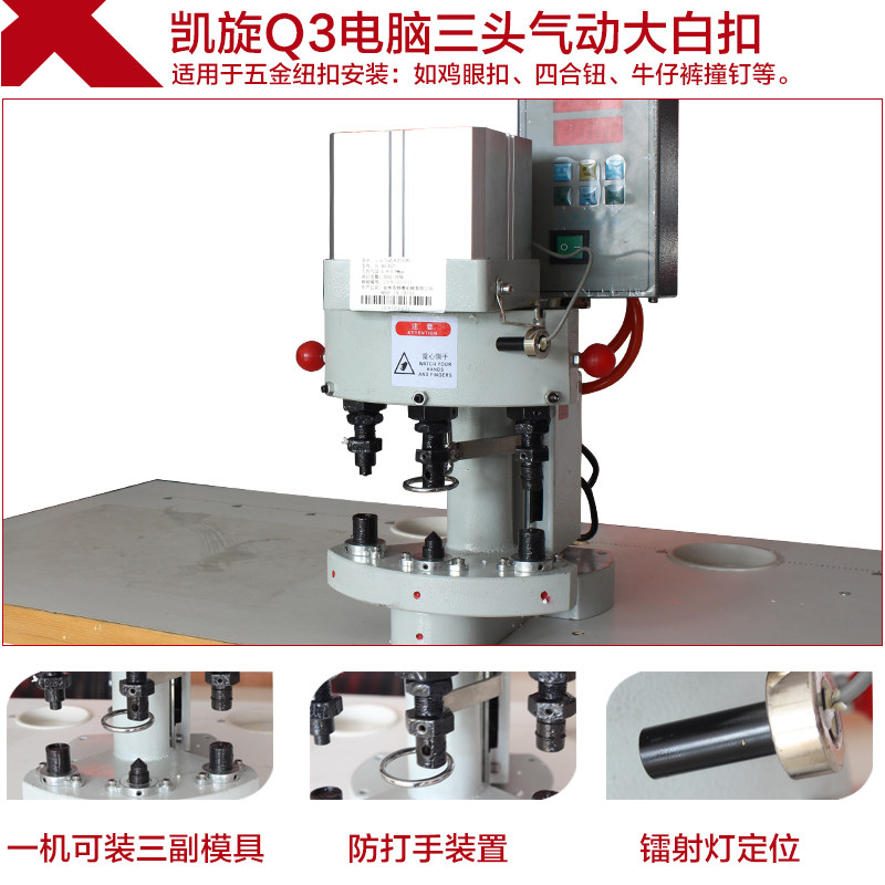 凯旋Q3三头气动全自动四合扣机打扣机半自动电脑打扣机大白扣机器