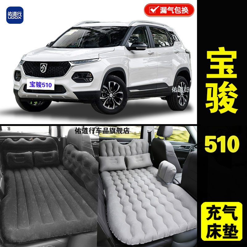 宝骏510专用车载充气床垫汽车内后排睡垫旅行睡觉神器折叠气垫床