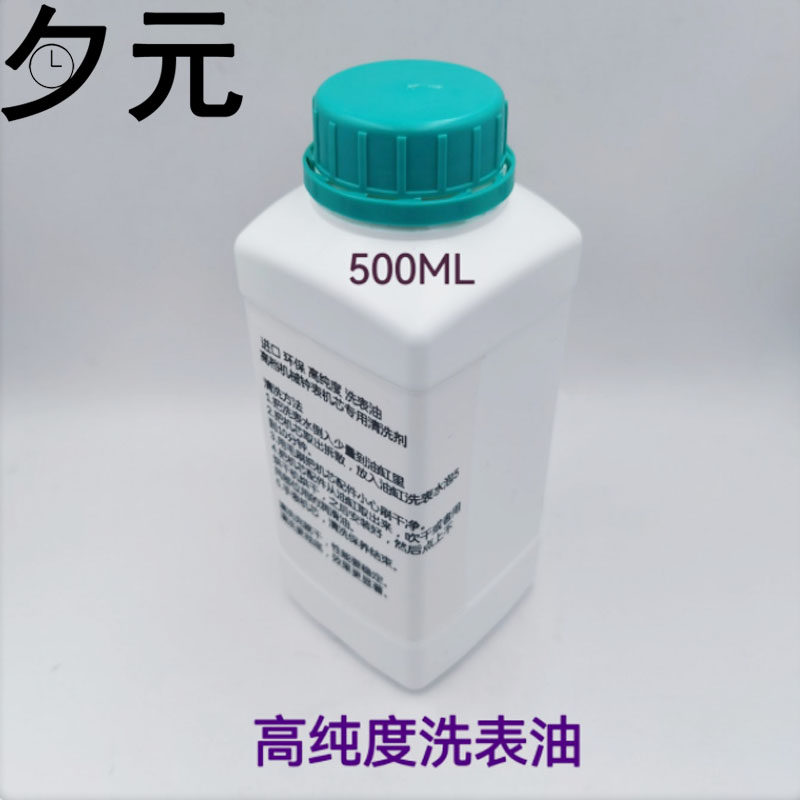 修表工具 高纯度手表机芯清洗剂 高档钟表机械芯零件环保清洗表油