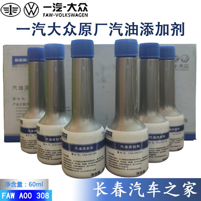 适用于一汽大众G17燃油添加剂奥迪速腾燃油宝除积碳汽油添加剂