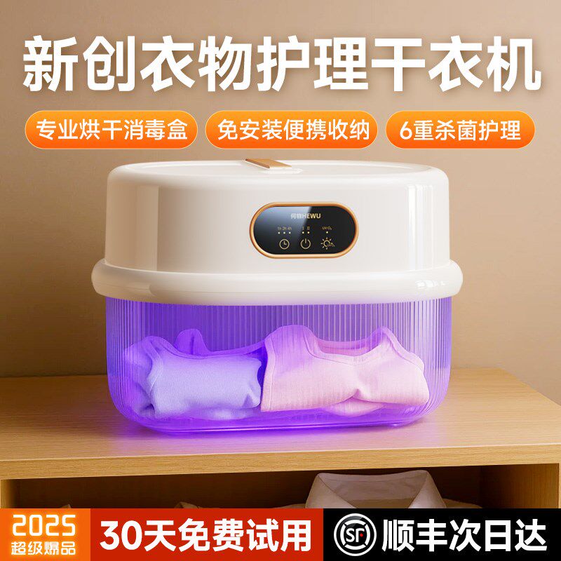 何物2025新款烘干机家用烘衣服小型婴儿干衣机宿舍折叠哄干烘衣机