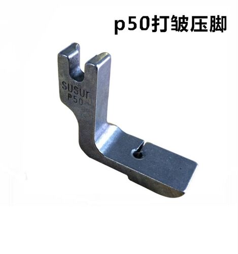 P952/50/950全钢平车打皱打褶压脚薄料可调节 工业平车花边压脚