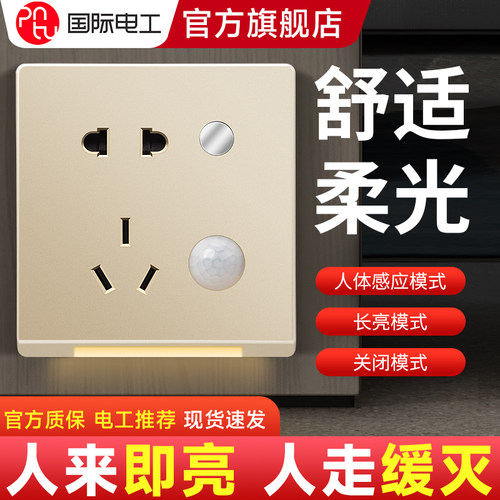 人体感应地脚灯86嵌入式LED小夜灯带五孔插座暗装楼梯过道床头灯