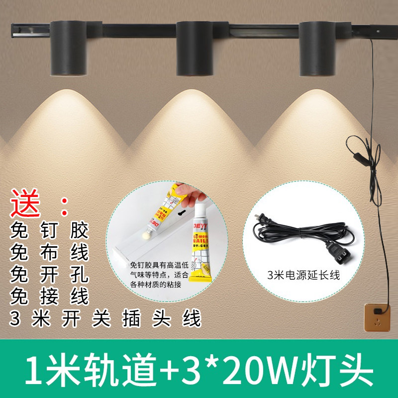 射灯免接线免打孔免钉送胶可粘墙壁带插头可移动插电三色光轨道灯