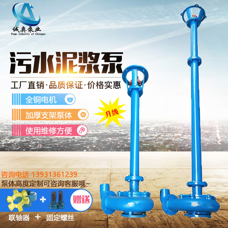 NL立式污水抽粪泵3/4/6寸泥浆泵抽泥沙化粪池抽泥液下排污泵杆泵