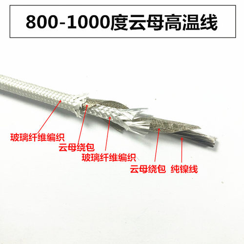 云母高温线耐温线镀镍纯镍线阻燃火耐高温电线500 600 1000度
