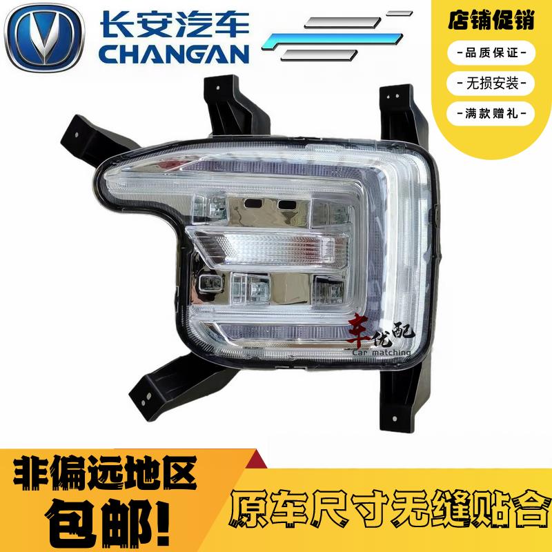 适配长安CS55前雾灯总成18 19款长安CS55防雾灯 前杠转向灯日行灯