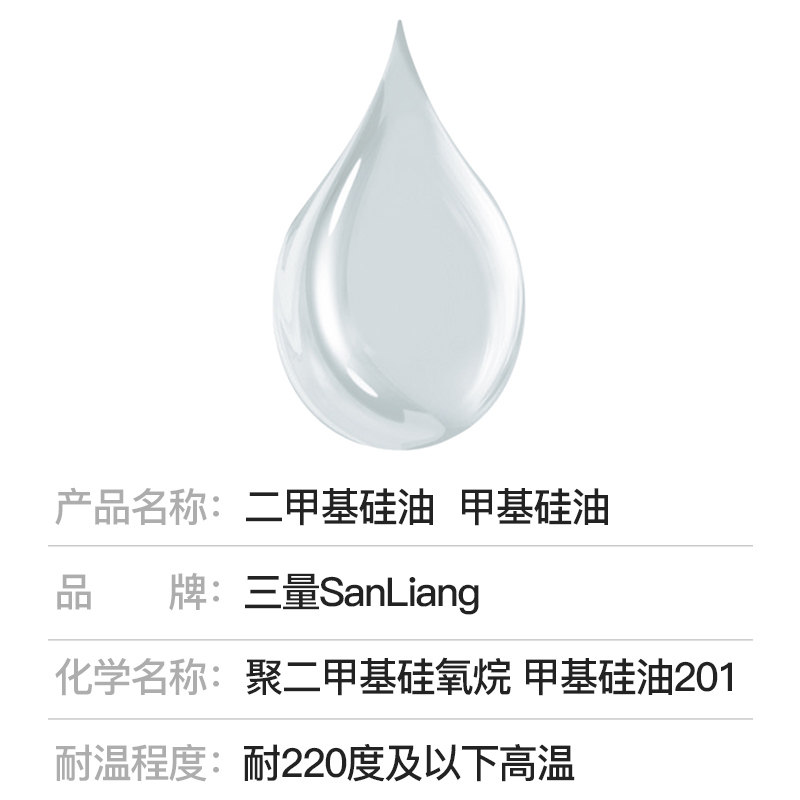 三量二甲基硅油润滑油脂耐高温恒温绝缘导热油浴锅实验机械保养油
